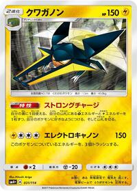 Vikavolt (031/114) [SM4+: GX Battle Boost]