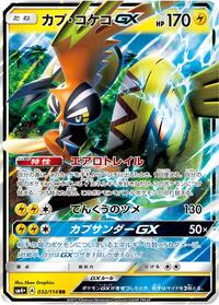 Tapu Koko GX (032/114) [SM4+: GX Battle Boost]