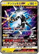 Xurkitree GX - 033/114 (033/114) [SM4+: GX Battle Boost]