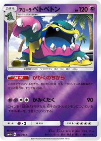 Alolan Muk (035/114) [SM4+: GX Battle Boost]