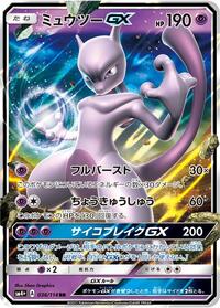Mewtwo GX (036/114) [SM4+: GX Battle Boost]