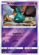 Trubbish (039/114) [SM4+: GX Battle Boost]