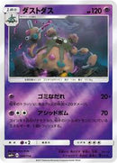 Garbodor (040/114) [SM4+: GX Battle Boost]
