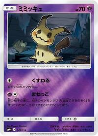 Mimikyu (043/114) [SM4+: GX Battle Boost]