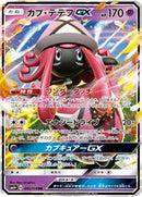 Tapu Lele GX (045/114) [SM4+: GX Battle Boost]