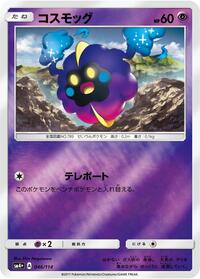 Cosmog (046/114) [SM4+: GX Battle Boost]