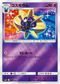 Cosmoem (047/114) [SM4+: GX Battle Boost]