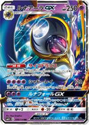Lunala GX - 049/114 (049/114) [SM4+: GX Battle Boost]
