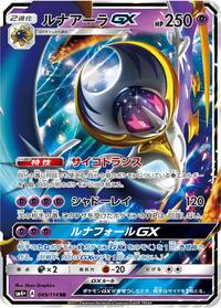 Lunala GX - 049/114 (049/114) [SM4+: GX Battle Boost]