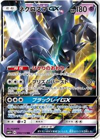 Necrozma GX (050/114) [SM4+: GX Battle Boost]
