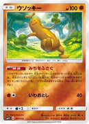 Sudowoodo (051/114) [SM4+: GX Battle Boost]