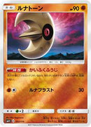 Lunatone (052/114) [SM4+: GX Battle Boost]