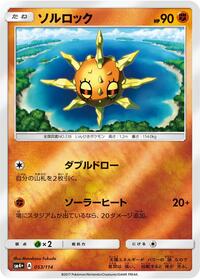 Solrock (053/114) [SM4+: GX Battle Boost]