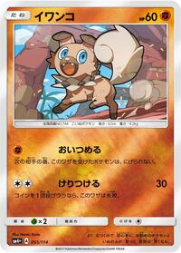 Rockruff (055/114) [SM4+: GX Battle Boost]