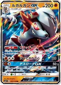 Lycanroc GX - 057/114 (057/114) [SM4+: GX Battle Boost]