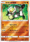 Passimian (058/114) [SM4+: GX Battle Boost]