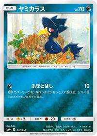 Murkrow (061/114) [SM4+: GX Battle Boost]