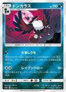 Honchkrow (062/114) [SM4+: GX Battle Boost]