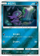 Sableye (063/114) [SM4+: GX Battle Boost]