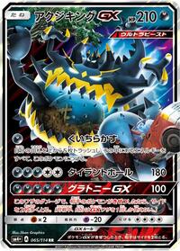Guzzlord GX (065/114) [SM4+: GX Battle Boost]