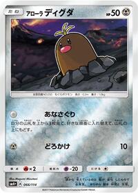 Alolan Diglett (066/114) [SM4+: GX Battle Boost]
