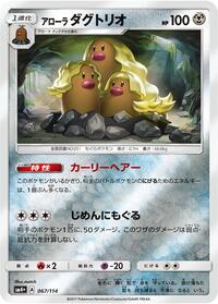Alolan Dugtrio (067/114) [SM4+: GX Battle Boost]