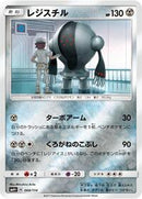 Registeel (068/114) [SM4+: GX Battle Boost]