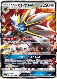 Solgaleo GX - 070/114 (070/114) [SM4+: GX Battle Boost]