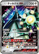 Celesteela GX - 071/114 (071/114) [SM4+: GX Battle Boost]