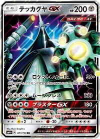 Celesteela GX - 071/114 (071/114) [SM4+: GX Battle Boost]