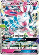 Sylveon GX (073/114) [SM4+: GX Battle Boost]