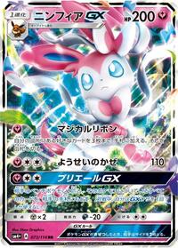 Sylveon GX (073/114) [SM4+: GX Battle Boost]