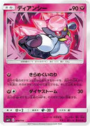 Diancie (074/114) [SM4+: GX Battle Boost]