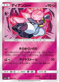 Diancie (074/114) [SM4+: GX Battle Boost]