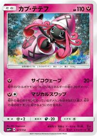 Tapu Lele (077/114) [SM4+: GX Battle Boost]