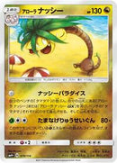 Alolan Exeggutor (078/114) [SM4+: GX Battle Boost]