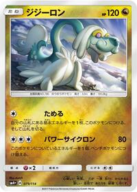 Drampa (079/114) [SM4+: GX Battle Boost]
