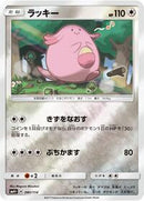 Chansey (080/114) [SM4+: GX Battle Boost]