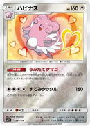 Blissey (081/114) [SM4+: GX Battle Boost]