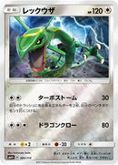 Rayquaza (084/114) [SM4+: GX Battle Boost]