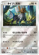 Type: Null (085/114) [SM4+: GX Battle Boost]