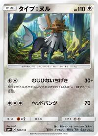 Type: Null (085/114) [SM4+: GX Battle Boost]