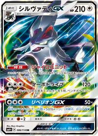 Silvally GX (086/114) [SM4+: GX Battle Boost]