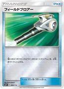 Field Blower (093/114) [SM4+: GX Battle Boost]