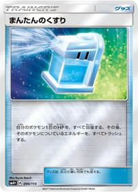 Max Potion (096/114) [SM4+: GX Battle Boost]