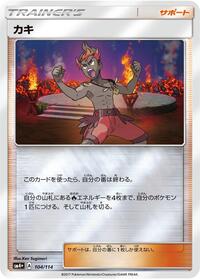 Kiawe (104/114) [SM4+: GX Battle Boost]