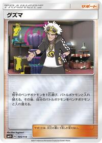 Guzma (105/114) [SM4+: GX Battle Boost]