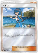 Lana - 106/114 (106/114) [SM4+: GX Battle Boost]