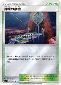 Altar of the Moone (111/114) [SM4+: GX Battle Boost]