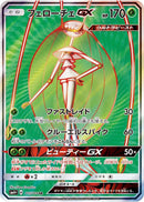 Pheromosa GX - 115/114 (115/114) [SM4+: GX Battle Boost]
